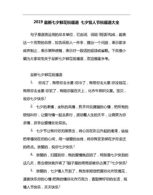 七夕節有緣難相聚的祝福語(yǔ)