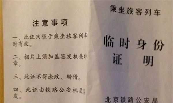 沒(méi)身份證怎么坐火車(chē)怎么取票，從未辦理過(guò)身份證，怎么坐火車(chē)？圖8