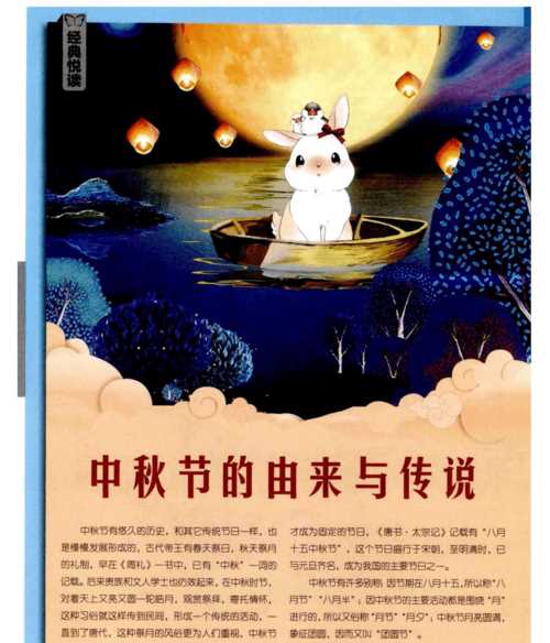 中秋節的來(lái)歷
