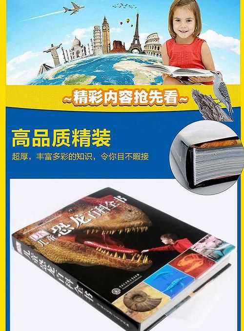 dk博物大百科 正版和盜版區別大不