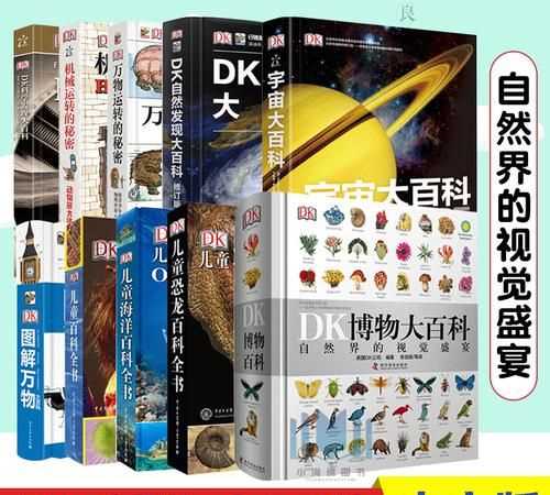 dk宇宙大百科和dk兒童太空百科