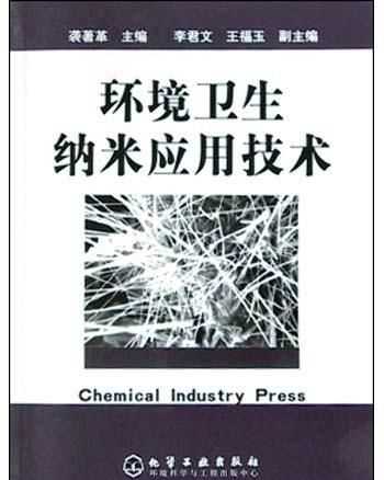請舉兩個(gè)以上的納米技術(shù)在現實(shí)生活中應用的例子
