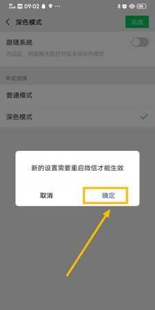 打開(kāi)手機深色模式微信就會(huì )彈出來(lái)怎么辦