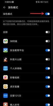 為什么我的微信關(guān)不了深色模式