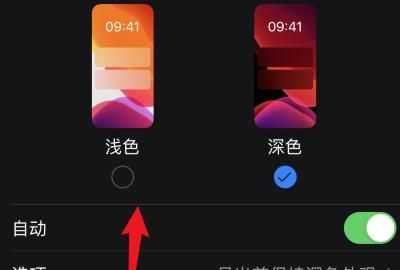 微信深色模式怎么關(guān)閉，打開(kāi)手機深色模式微信就會(huì )彈出來(lái)怎么辦？圖8
