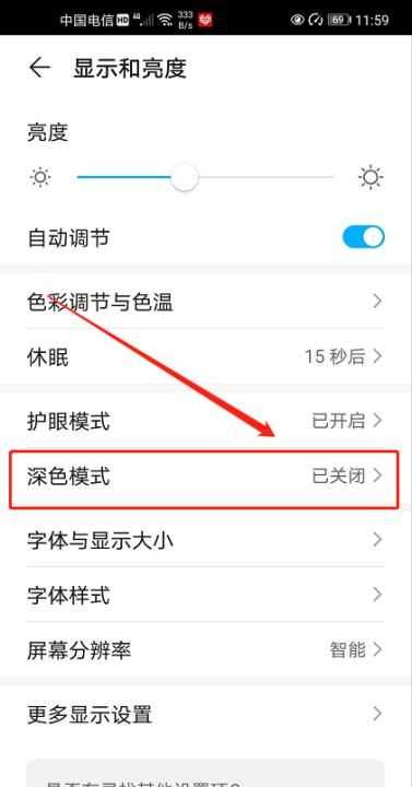 微信深色模式怎么關(guān)閉，打開(kāi)手機深色模式微信就會(huì )彈出來(lái)怎么辦？圖14