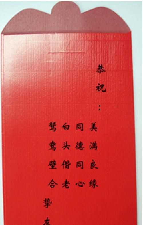新婚之喜紅包封面怎么寫(xiě)