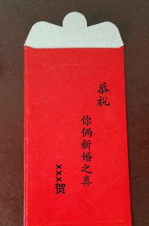 結婚送紅包上面寫(xiě)什么字