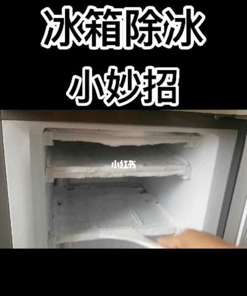 如何讓冰箱不結冰不結霜