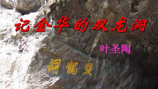 內洞的特點(diǎn)是,雙龍洞內洞的特點(diǎn)可以概括為三個(gè)字圖3