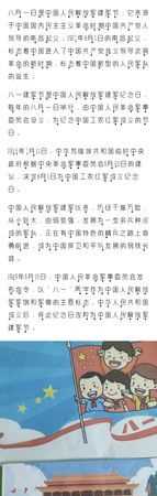 八一建軍節來(lái)歷由來(lái)起源介紹