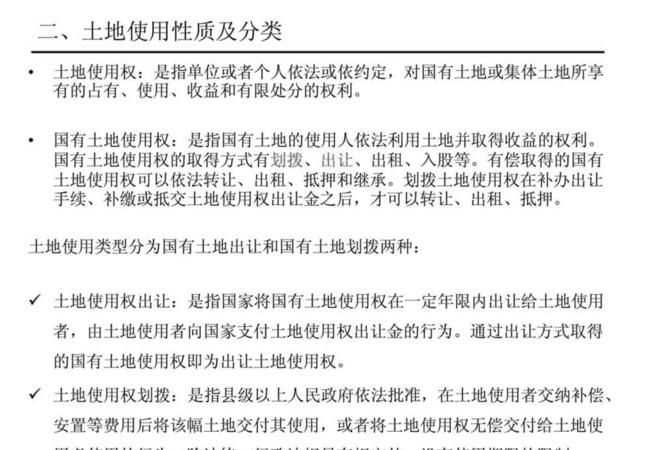 土地用地性質(zhì)分類(lèi)表完整版