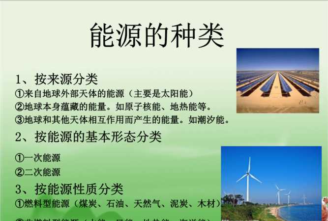 能源的分類(lèi)