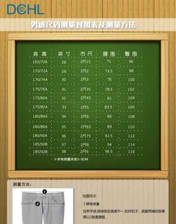 男士褲子尺碼體重對照表圖