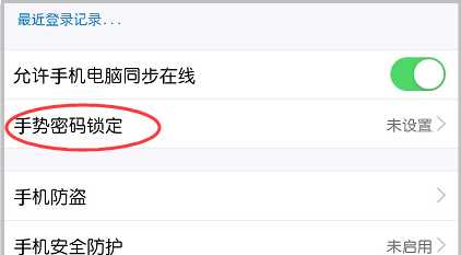 怎么設置qq密碼鎖屏,qq怎么設置鎖屏密碼怎么設置圖5