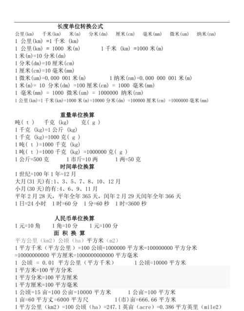 m的單位換算公式表格