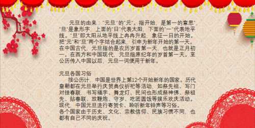 元旦節的來(lái)源是什么