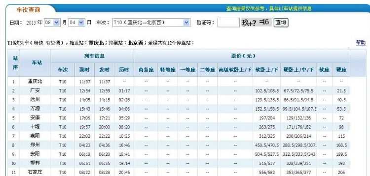 火車(chē)站一般提前多久售票