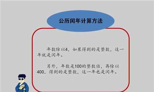 閏年的計算方法