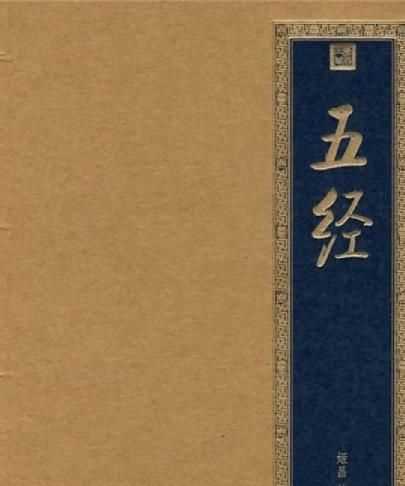 五經(jīng)是什么