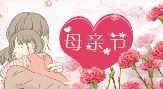 母親節短信祝福語(yǔ)短句200字