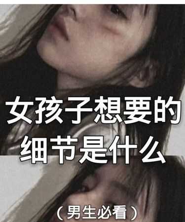 女生一定要讓你做到某件事情她才答應你,這個(gè)她是不是真的喜歡你