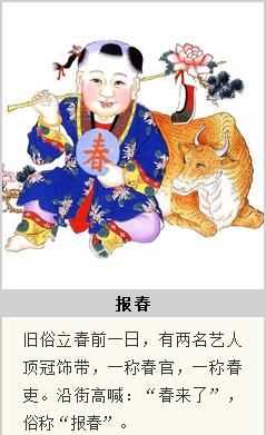 關(guān)于立春的民間風(fēng)俗有哪些圖片
