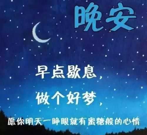 晚安心語(yǔ)正能量一句話(huà)