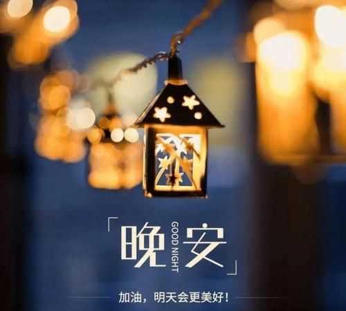 給自己的晚安心語(yǔ)