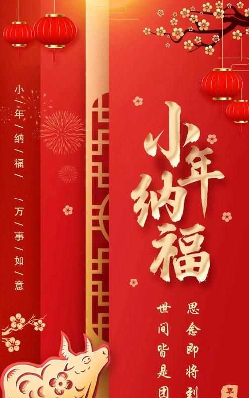 小年微信祝福語(yǔ)簡(jiǎn)短2020