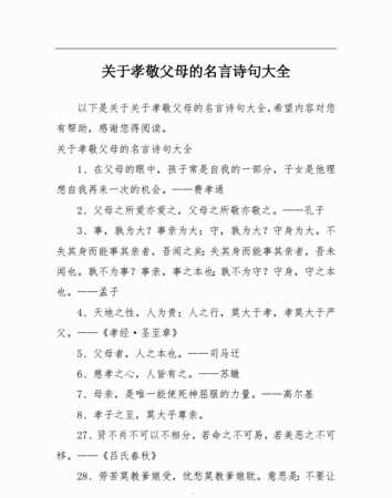 有關(guān)孝心的名言警句有哪些三年級