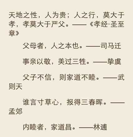 關(guān)于孝道的名言名句及解釋