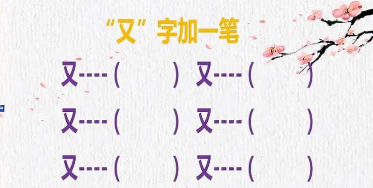 只字加一筆是什么字