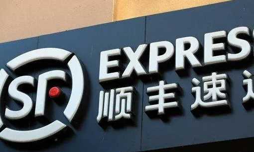 順風(fēng)快遞的電話(huà)號碼,順豐的電話(huà)號碼是多少我想寄快遞圖4