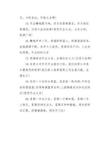 開(kāi)業(yè)大吉祝福語(yǔ)大全朋友之間
