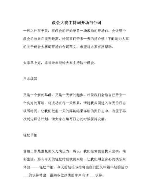 主持人幽默開(kāi)場(chǎng)白臺詞大全集