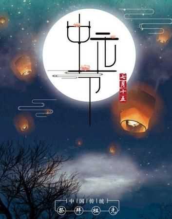 什么是中元節是什么意思