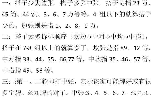 麻將怎么玩初學(xué)者