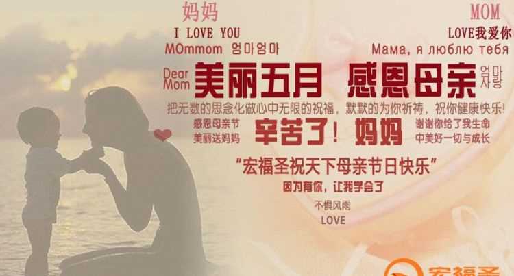 母親節送給媽媽的祝福語(yǔ)有哪些?