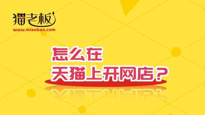 怎樣在淘寶開(kāi)網(wǎng)店,有什么流程