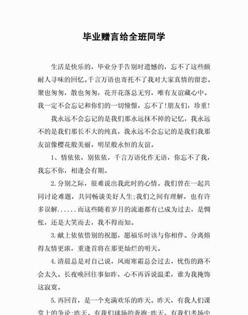 為即將分別的同學(xué)寫(xiě)一句畢業(yè)贈言5字