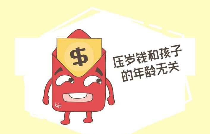 爺爺給孫子壓歲錢(qián)什么時(shí)候合適