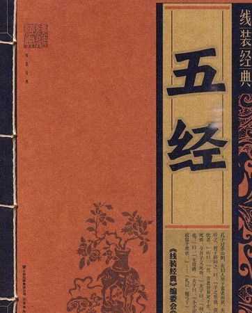 四書(shū)五經(jīng)六藝指的是什么