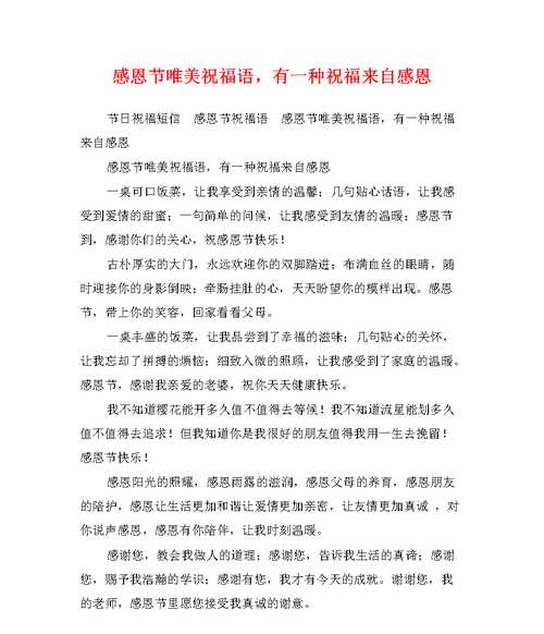 感恩節的話(huà)語(yǔ)簡(jiǎn)短精辟