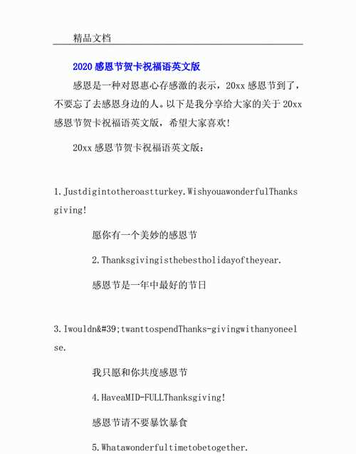 感恩節的話(huà)語(yǔ)感恩話(huà)語(yǔ)簡(jiǎn)短