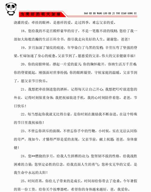 父親節送茶葉文案