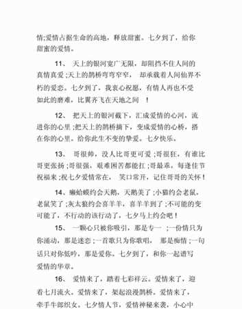 表達七夕的句子八個(gè)字