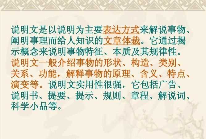 說(shuō)明文的方法和順序有哪些