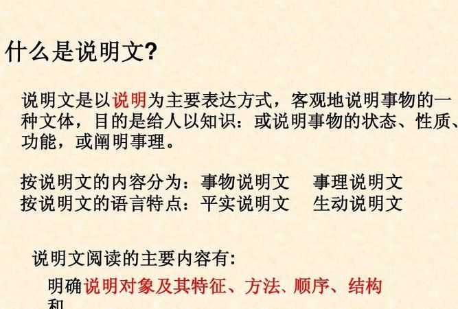 說(shuō)明文的三種順序和十種說(shuō)明方法是什么