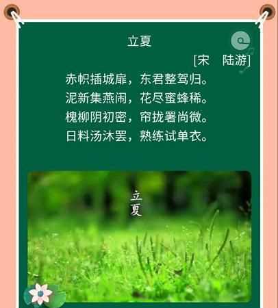 關(guān)于立夏的詩(shī)句有題目